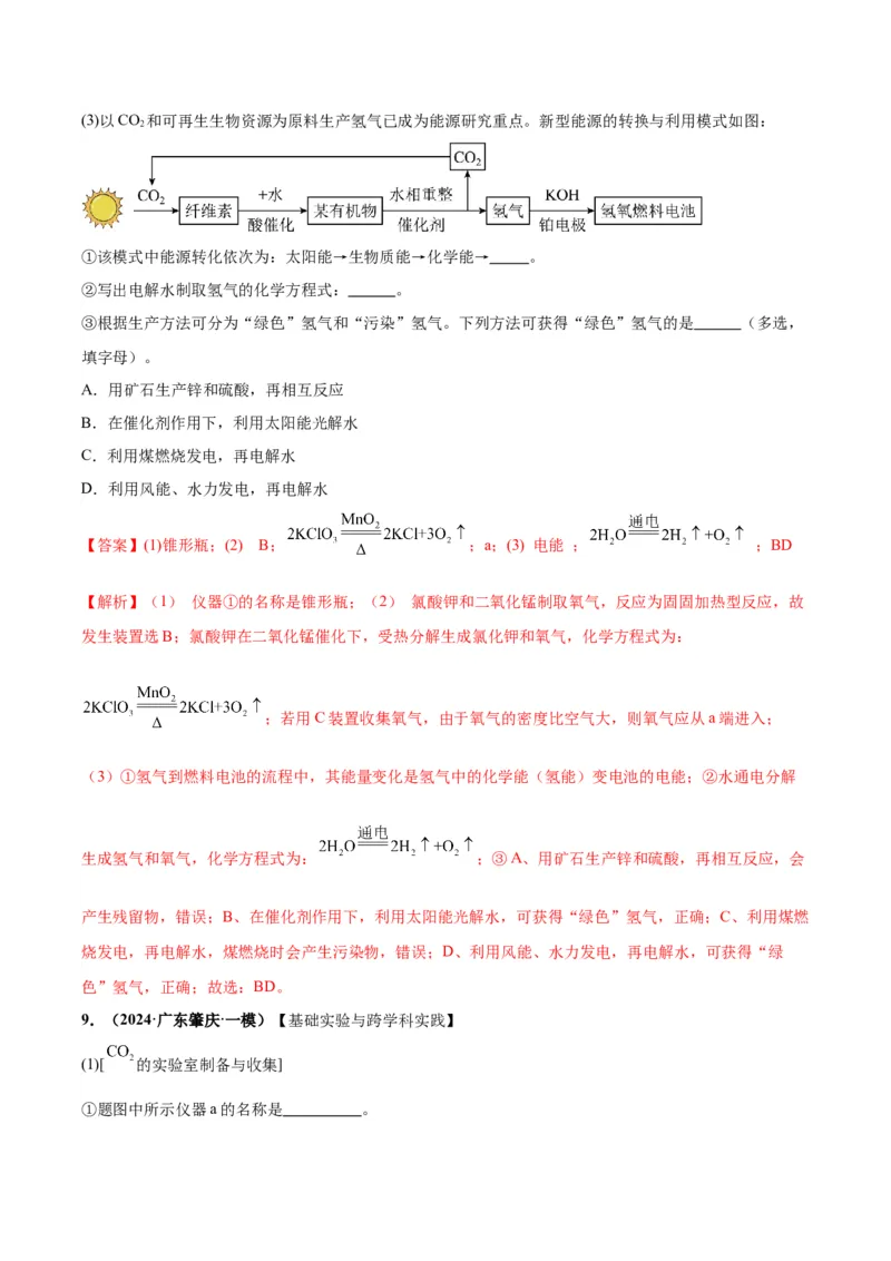 化学-2024年中考考前最后一课_中考复习资料_语数英物化_5化学中考复习_2024年中考复习资料_三轮复习