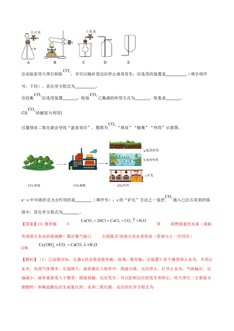 化学-2024年中考考前最后一课_中考复习资料_语数英物化_5化学中考复习_2024年中考复习资料_三轮复习