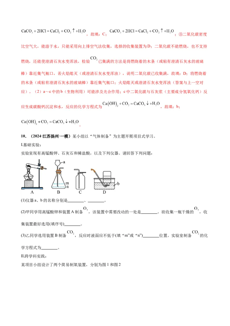 化学-2024年中考考前最后一课_中考复习资料_语数英物化_5化学中考复习_2024年中考复习资料_三轮复习