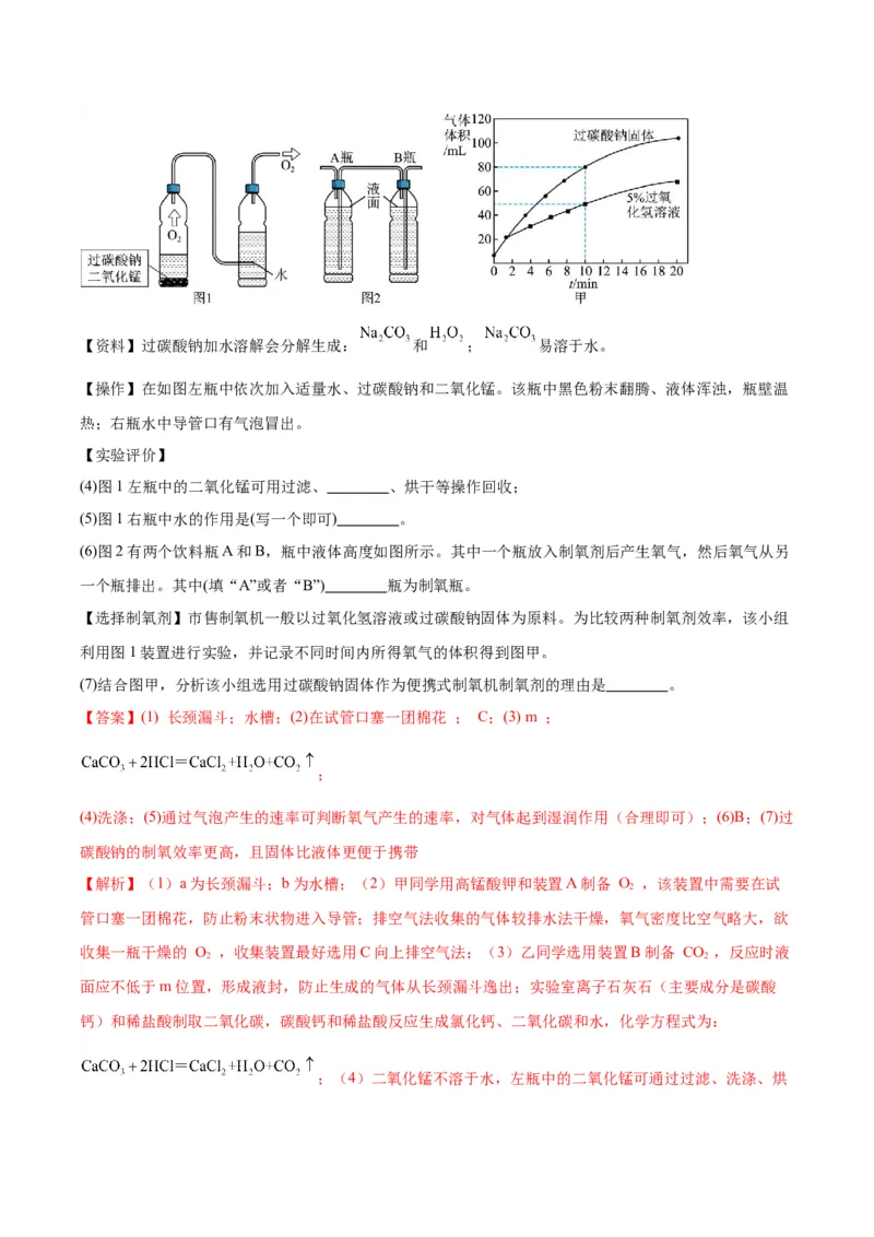 化学-2024年中考考前最后一课_中考复习资料_语数英物化_5化学中考复习_2024年中考复习资料_三轮复习