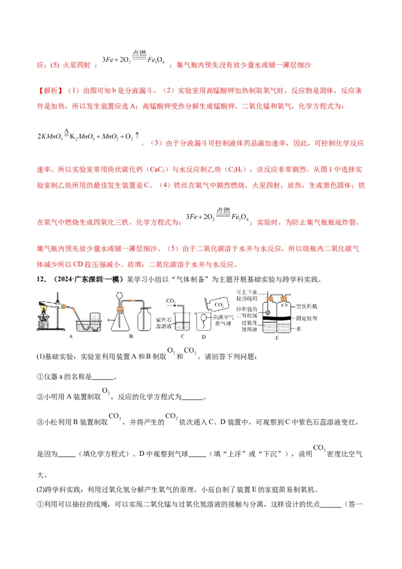 化学-2024年中考考前最后一课_中考复习资料_语数英物化_5化学中考复习_2024年中考复习资料_三轮复习