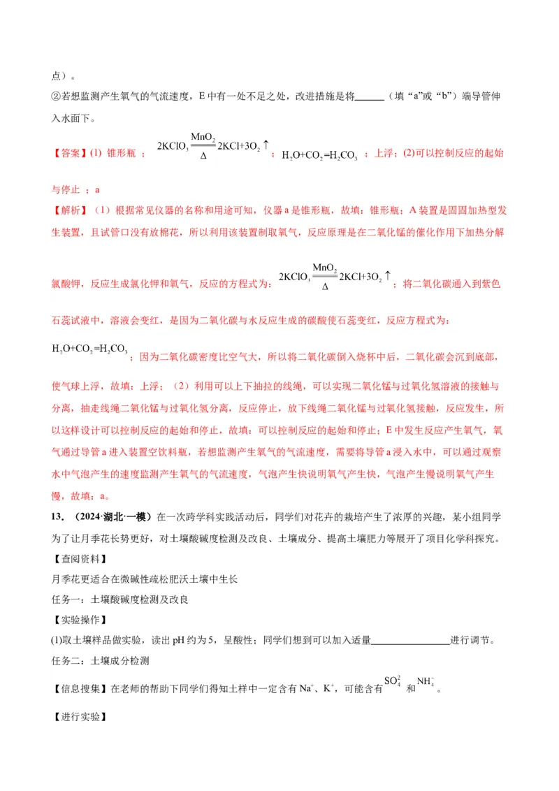 化学-2024年中考考前最后一课_中考复习资料_语数英物化_5化学中考复习_2024年中考复习资料_三轮复习