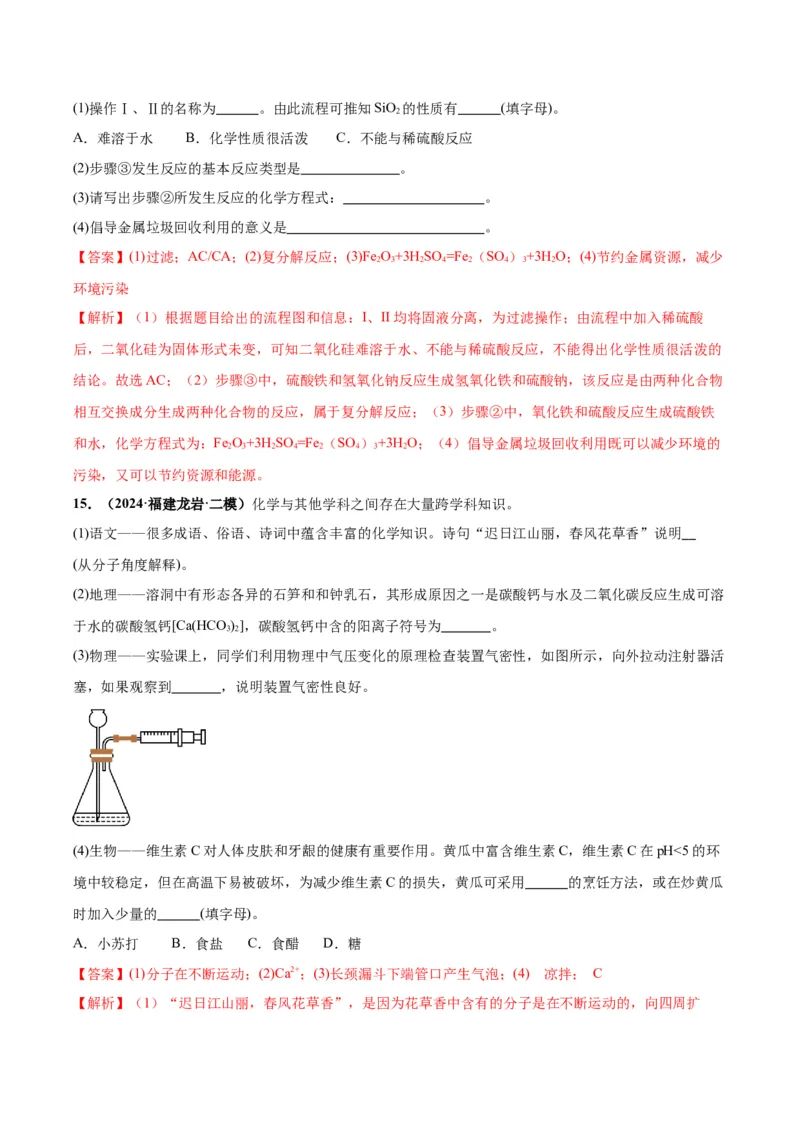 化学-2024年中考考前最后一课_中考复习资料_语数英物化_5化学中考复习_2024年中考复习资料_三轮复习