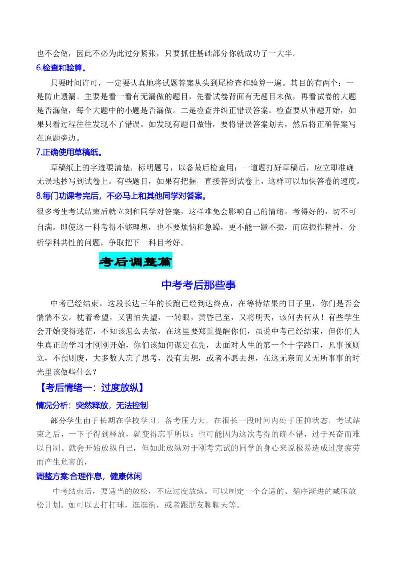 化学-2024年中考考前最后一课_中考复习资料_语数英物化_5化学中考复习_2024年中考复习资料_三轮复习