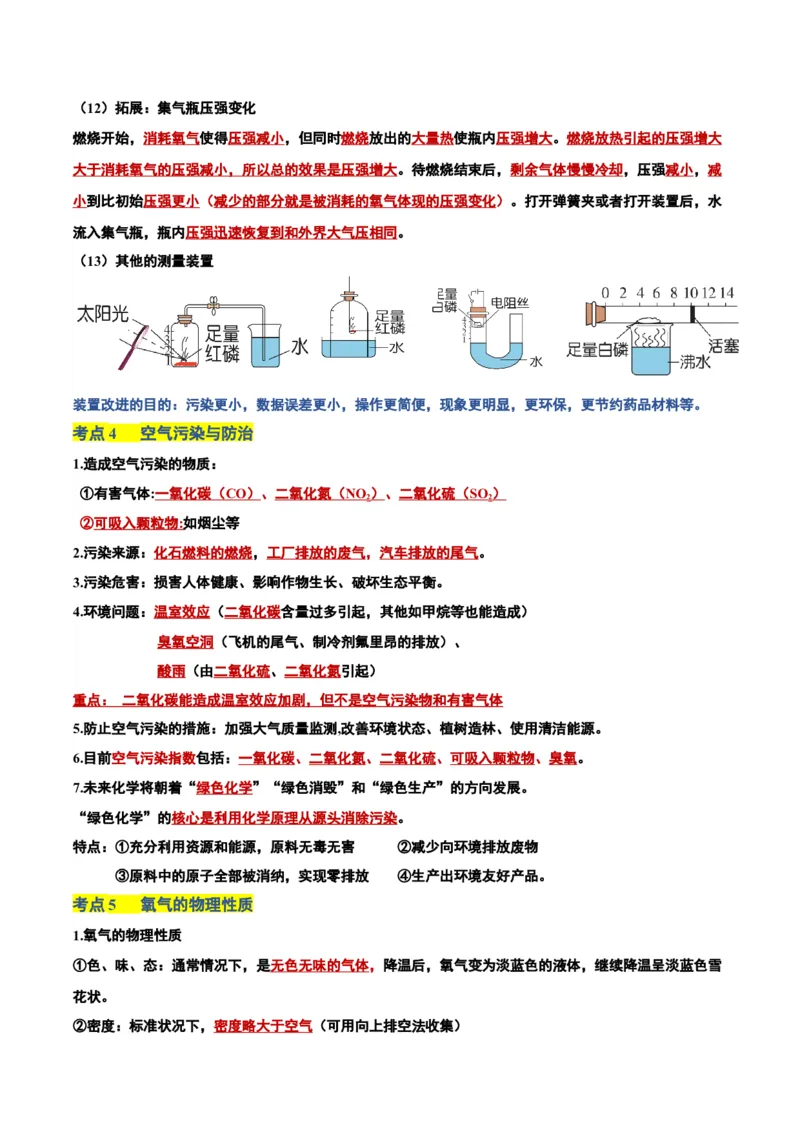 化学-2024年中考考前最后一课_中考复习资料_语数英物化_5化学中考复习_2024年中考复习资料_三轮复习