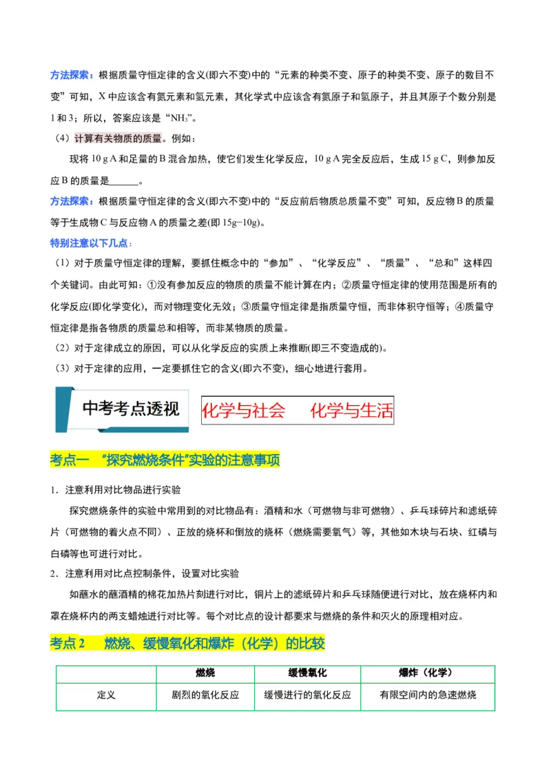 化学-2024年中考考前最后一课_中考复习资料_语数英物化_5化学中考复习_2024年中考复习资料_三轮复习