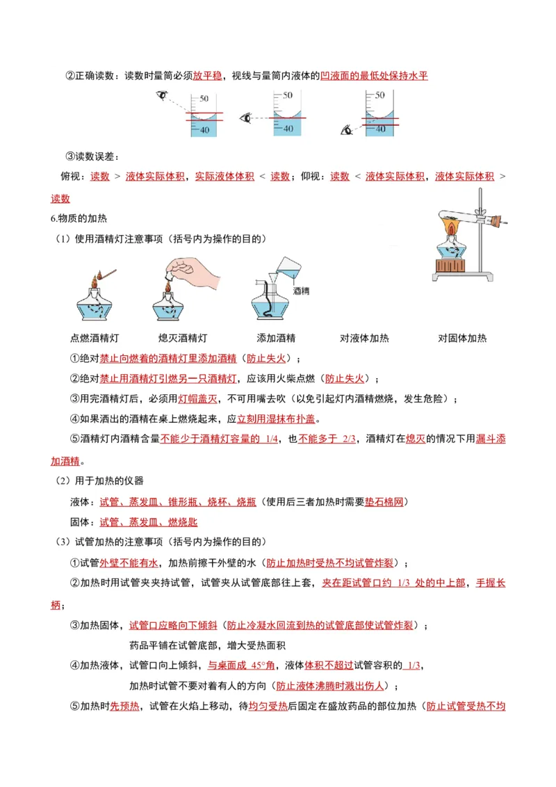 化学-2024年中考考前最后一课_中考复习资料_语数英物化_5化学中考复习_2024年中考复习资料_三轮复习