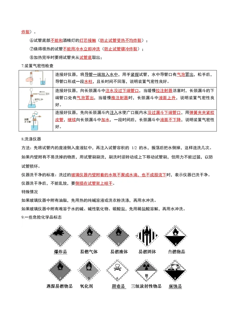 化学-2024年中考考前最后一课_中考复习资料_语数英物化_5化学中考复习_2024年中考复习资料_三轮复习