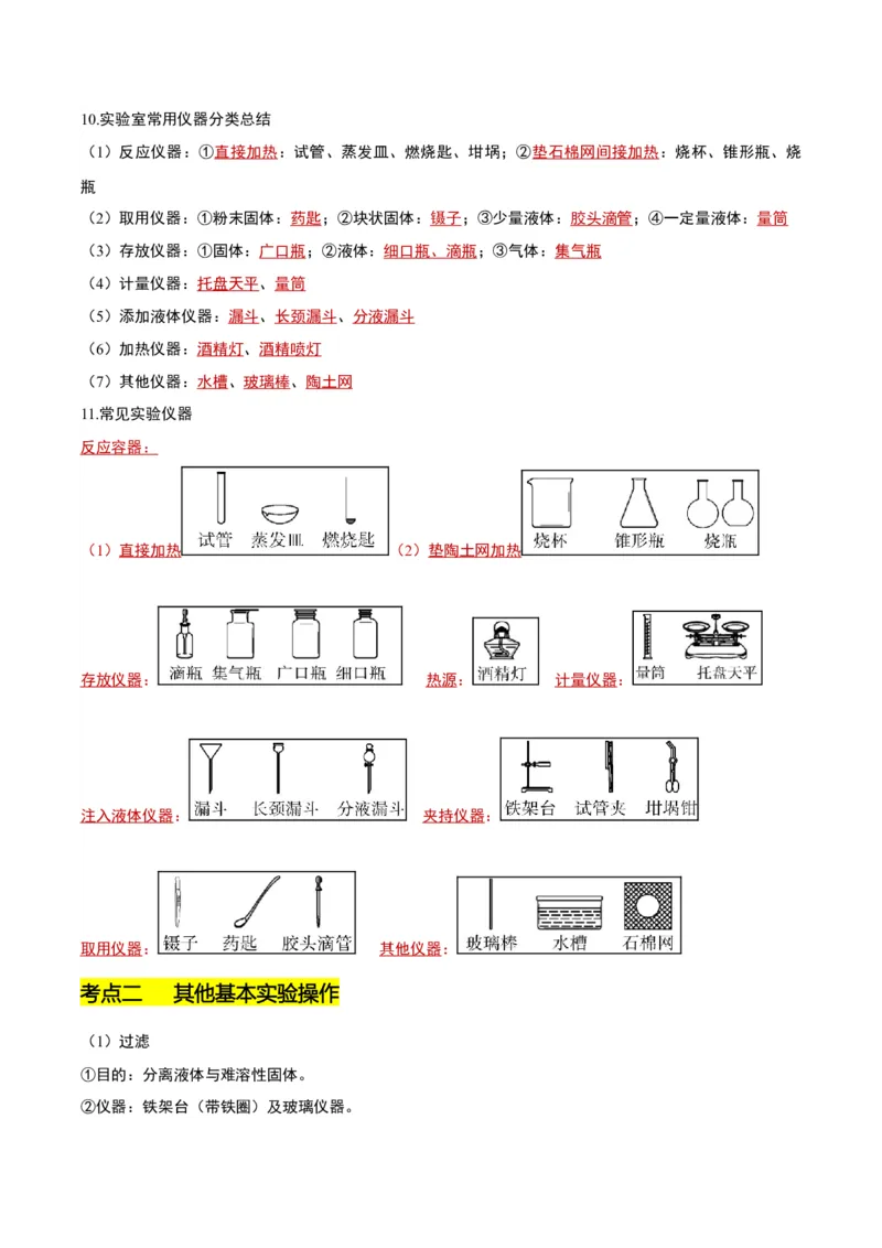 化学-2024年中考考前最后一课_中考复习资料_语数英物化_5化学中考复习_2024年中考复习资料_三轮复习