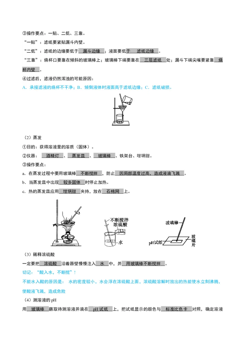 化学-2024年中考考前最后一课_中考复习资料_语数英物化_5化学中考复习_2024年中考复习资料_三轮复习