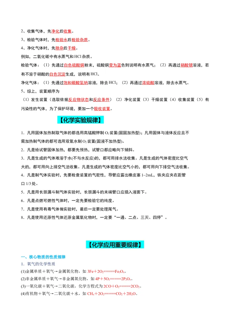 化学-2024年中考考前最后一课_中考复习资料_语数英物化_5化学中考复习_2024年中考复习资料_三轮复习