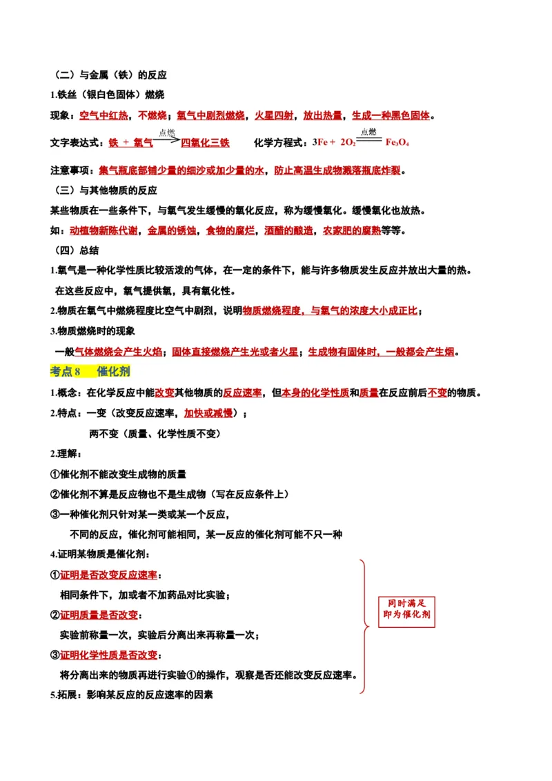 化学-2024年中考考前最后一课_中考复习资料_语数英物化_5化学中考复习_2024年中考复习资料_三轮复习