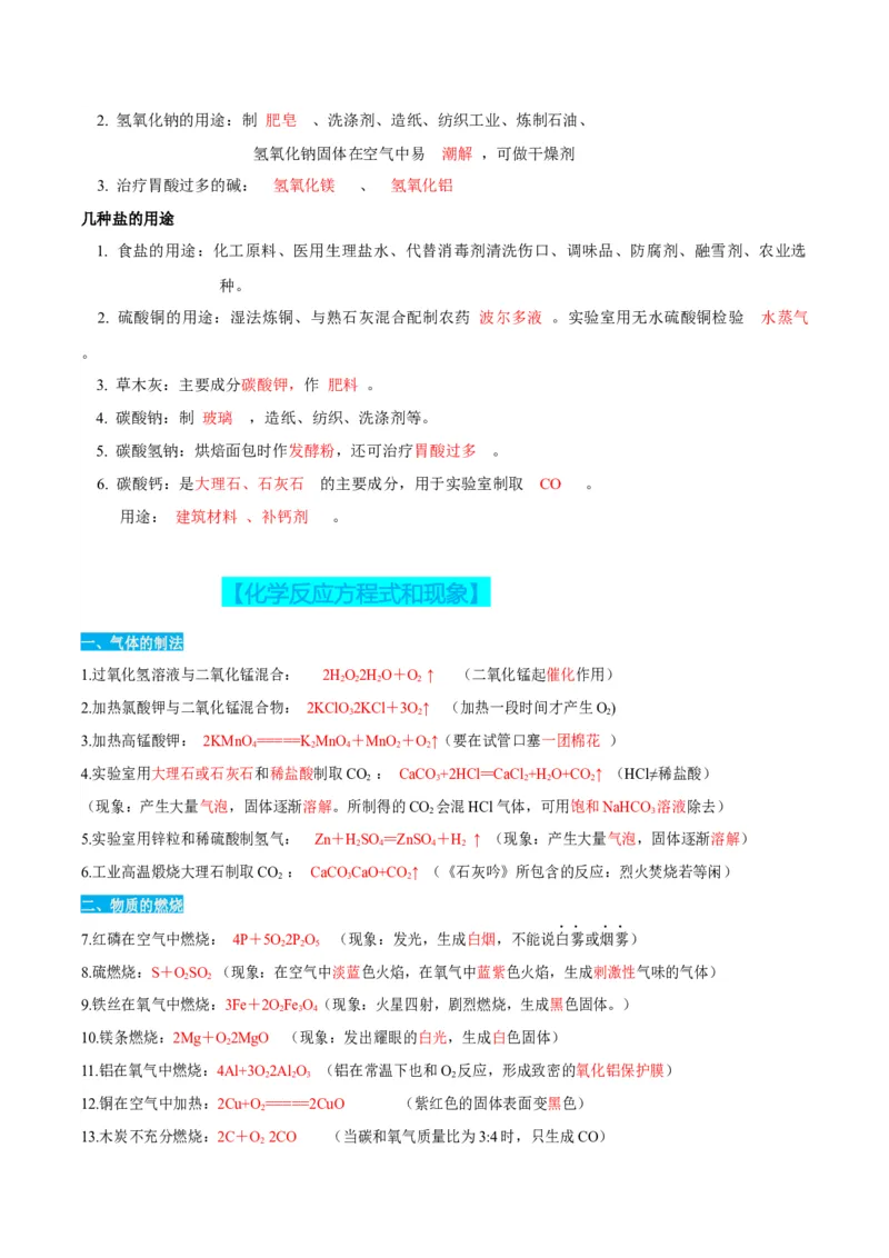化学-2024年中考考前最后一课_中考复习资料_语数英物化_5化学中考复习_2024年中考复习资料_三轮复习