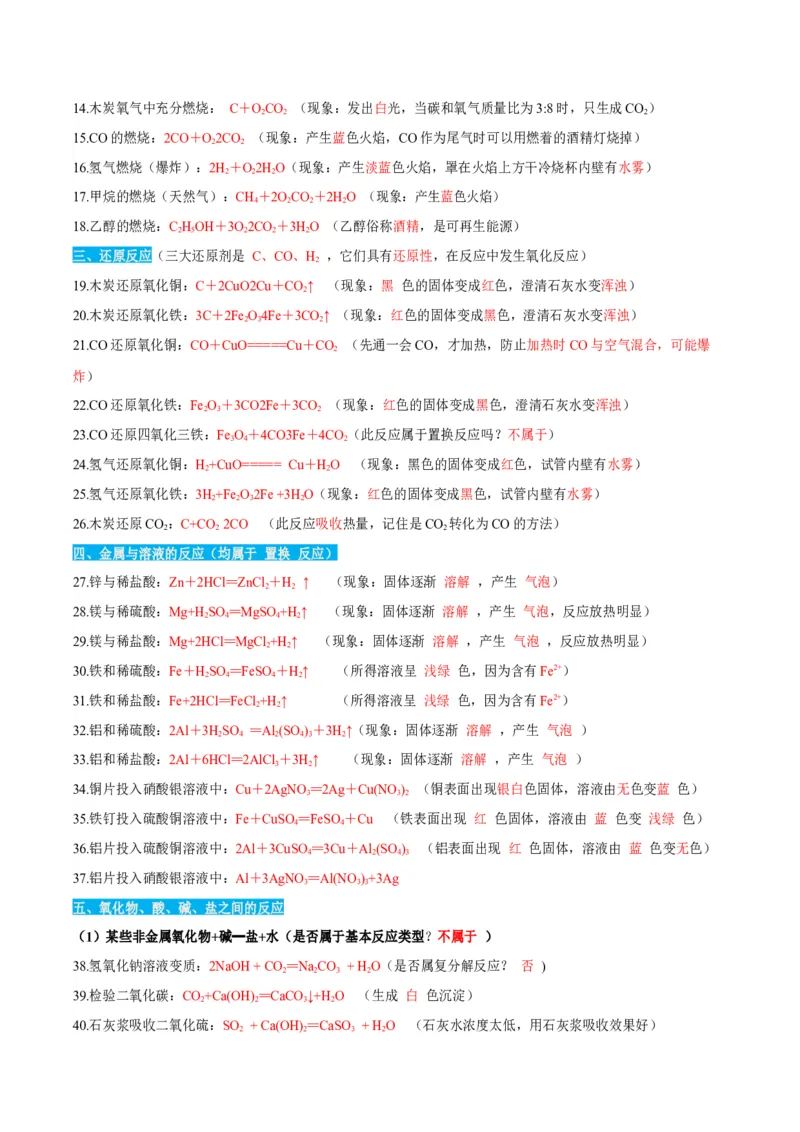 化学-2024年中考考前最后一课_中考复习资料_语数英物化_5化学中考复习_2024年中考复习资料_三轮复习