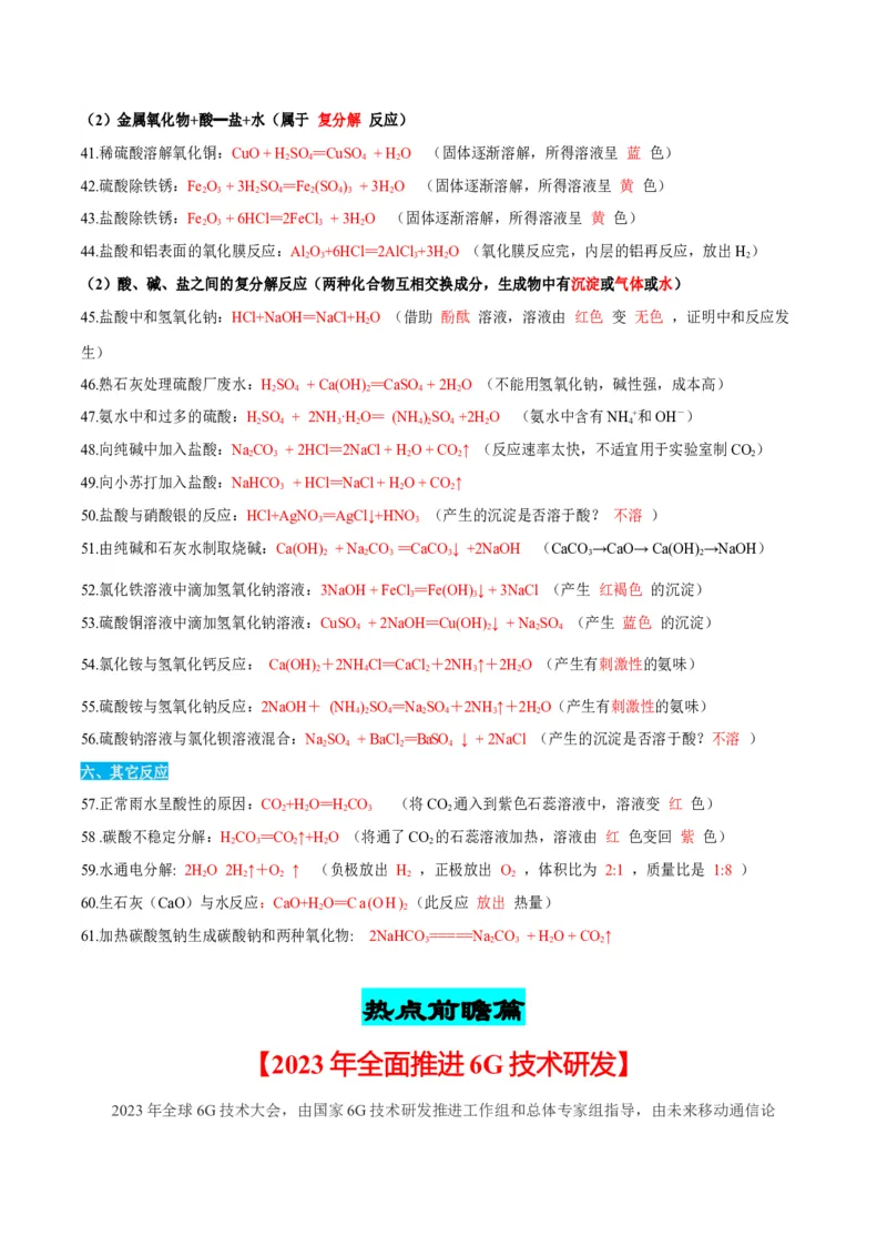 化学-2024年中考考前最后一课_中考复习资料_语数英物化_5化学中考复习_2024年中考复习资料_三轮复习