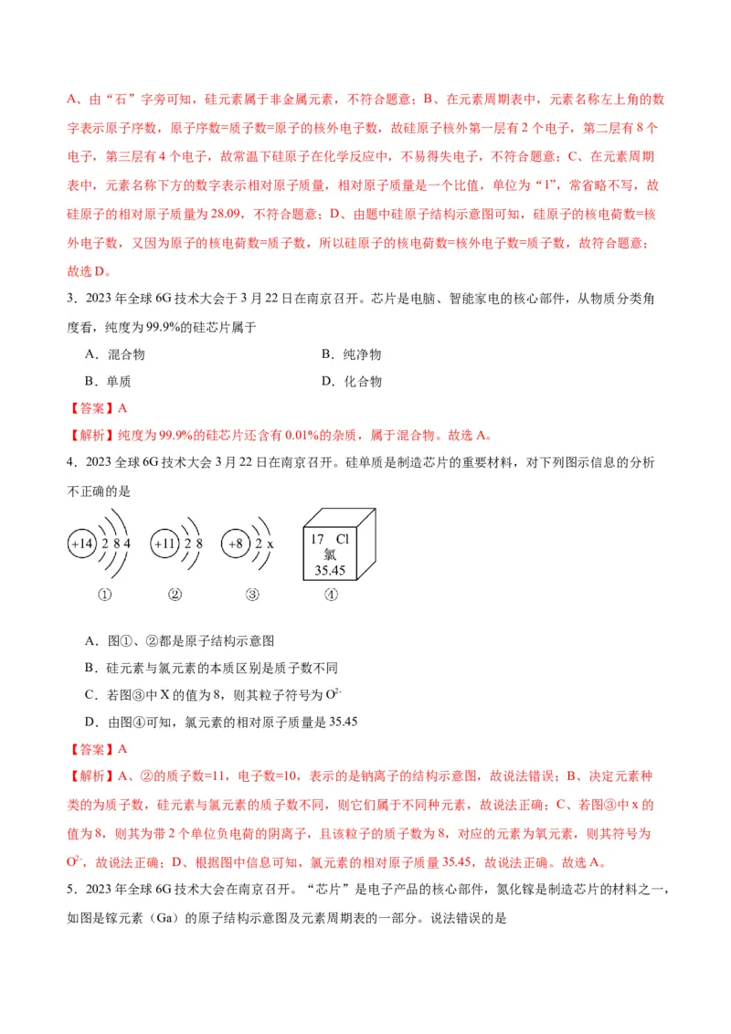 化学-2024年中考考前最后一课_中考复习资料_语数英物化_5化学中考复习_2024年中考复习资料_三轮复习