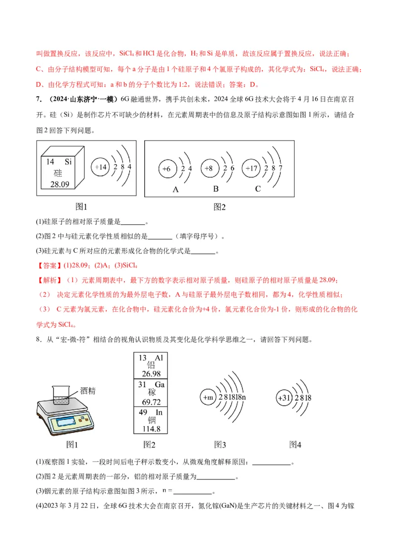 化学-2024年中考考前最后一课_中考复习资料_语数英物化_5化学中考复习_2024年中考复习资料_三轮复习