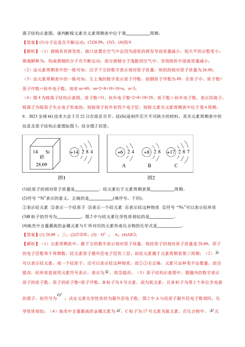 化学-2024年中考考前最后一课_中考复习资料_语数英物化_5化学中考复习_2024年中考复习资料_三轮复习
