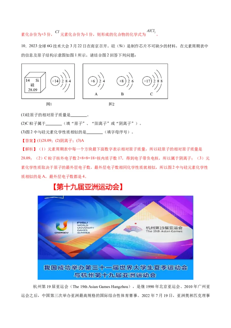 化学-2024年中考考前最后一课_中考复习资料_语数英物化_5化学中考复习_2024年中考复习资料_三轮复习