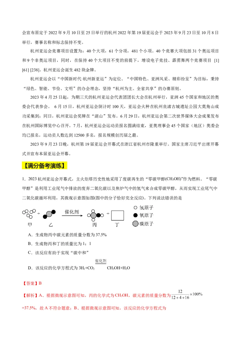化学-2024年中考考前最后一课_中考复习资料_语数英物化_5化学中考复习_2024年中考复习资料_三轮复习