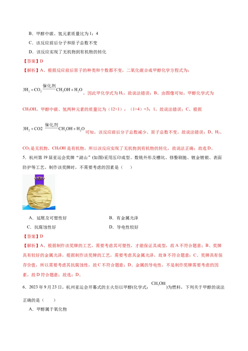 化学-2024年中考考前最后一课_中考复习资料_语数英物化_5化学中考复习_2024年中考复习资料_三轮复习