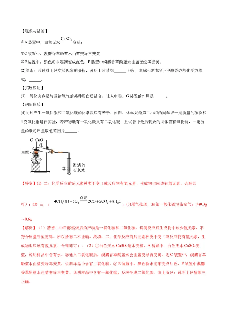 化学-2024年中考考前最后一课_中考复习资料_语数英物化_5化学中考复习_2024年中考复习资料_三轮复习