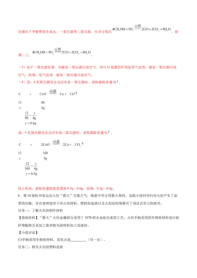 化学-2024年中考考前最后一课_中考复习资料_语数英物化_5化学中考复习_2024年中考复习资料_三轮复习