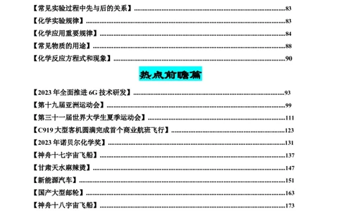 化学-2024年中考考前最后一课_中考复习资料_语数英物化_5化学中考复习_2024年中考复习资料_三轮复习