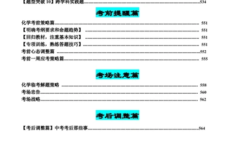 化学-2024年中考考前最后一课_中考复习资料_语数英物化_5化学中考复习_2024年中考复习资料_三轮复习