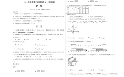数学（浙江卷）（考试版A3）_中考复习资料_语数英物化_2数学中考复习_赠送：2025中考模拟题_2025年数学二模_数学（浙江卷02）-2025年中考第二次全真模拟题