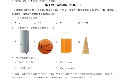 数学（考试版）_中考复习资料_语数英物化_2数学中考复习_赠送：2025中考模拟题_2025年数学押题预测_数学（贵州卷）-2025年中考押题预测卷