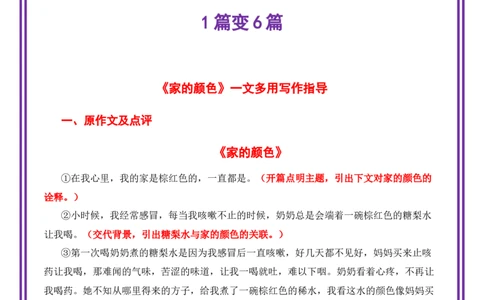 家国情怀母题《《家的颜色》》一文多用提分王（1篇变6篇）-备战2026年中考语文作文一文多用提分王（全国通用）_中考复习资料_语数英物化_1语文中考复习_2026年中考复习（更新中）