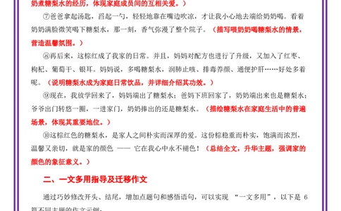 家国情怀母题《《家的颜色》》一文多用提分王（1篇变6篇）-备战2026年中考语文作文一文多用提分王（全国通用）_中考复习资料_语数英物化_1语文中考复习_2026年中考复习（更新中）