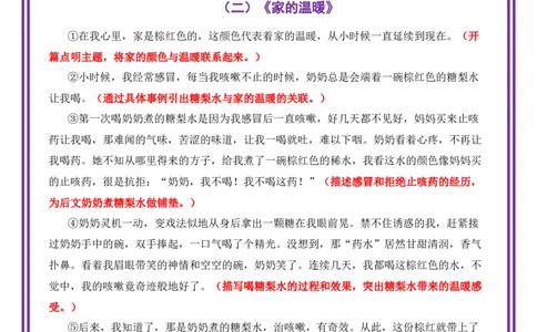 家国情怀母题《《家的颜色》》一文多用提分王（1篇变6篇）-备战2026年中考语文作文一文多用提分王（全国通用）_中考复习资料_语数英物化_1语文中考复习_2026年中考复习（更新中）