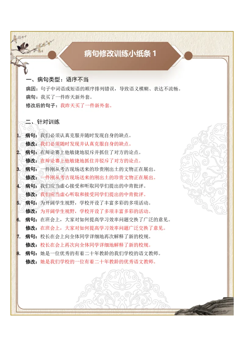 初中病句修改第01组：语序不当（答案版）_中考复习资料_语数英物化_1语文中考复习_2026年中考复习（更新中）_2026年中考语文一轮复习讲练测（全国通用）