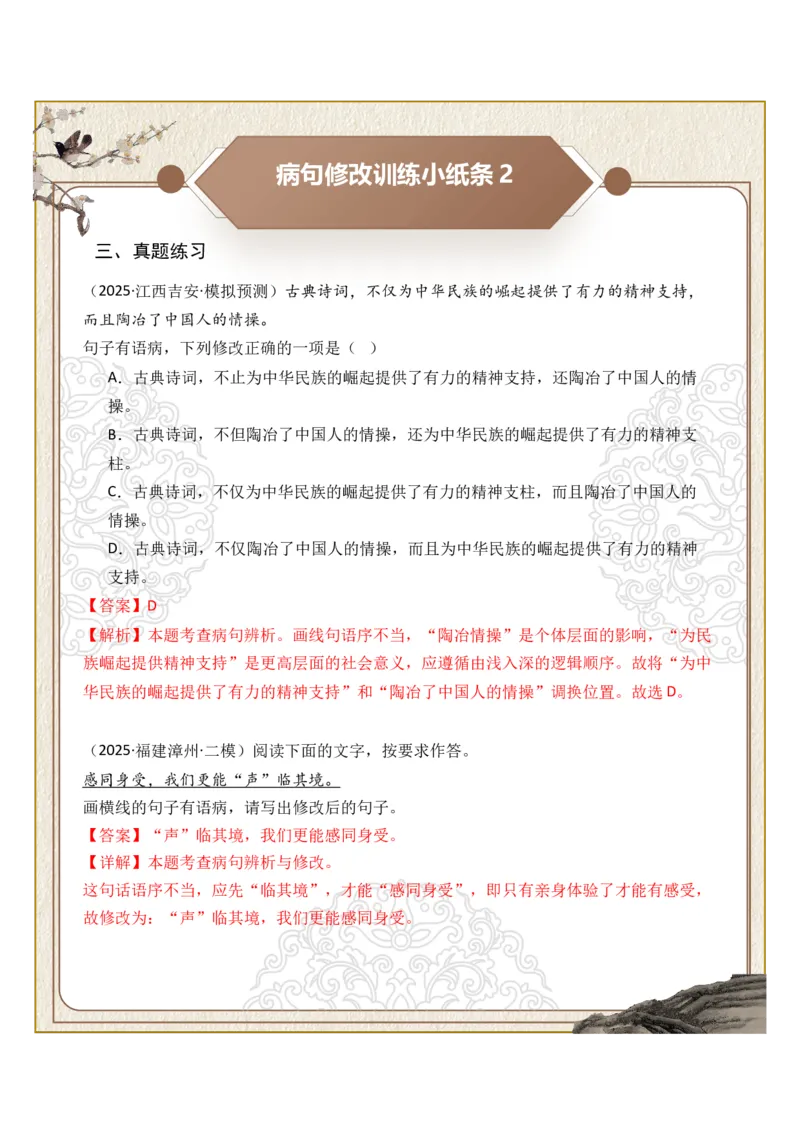 初中病句修改第01组：语序不当（答案版）_中考复习资料_语数英物化_1语文中考复习_2026年中考复习（更新中）_2026年中考语文一轮复习讲练测（全国通用）