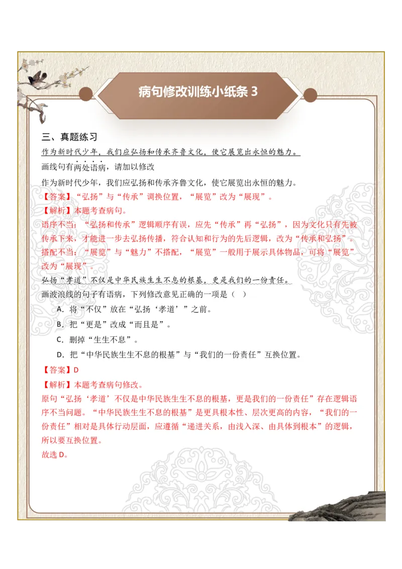 初中病句修改第01组：语序不当（答案版）_中考复习资料_语数英物化_1语文中考复习_2026年中考复习（更新中）_2026年中考语文一轮复习讲练测（全国通用）