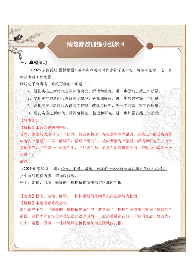 初中病句修改第01组：语序不当（答案版）_中考复习资料_语数英物化_1语文中考复习_2026年中考复习（更新中）_2026年中考语文一轮复习讲练测（全国通用）