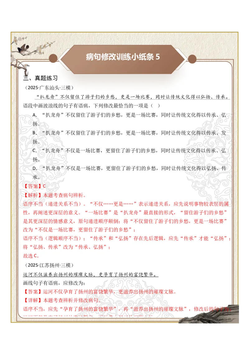 初中病句修改第01组：语序不当（答案版）_中考复习资料_语数英物化_1语文中考复习_2026年中考复习（更新中）_2026年中考语文一轮复习讲练测（全国通用）