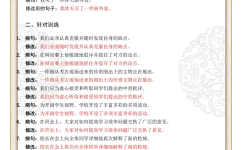 初中病句修改第01组：语序不当（答案版）_中考复习资料_语数英物化_1语文中考复习_2026年中考复习（更新中）_2026年中考语文一轮复习讲练测（全国通用）