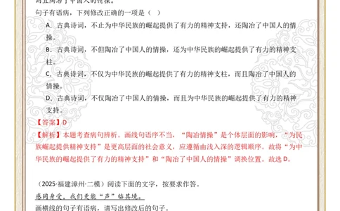 初中病句修改第01组：语序不当（答案版）_中考复习资料_语数英物化_1语文中考复习_2026年中考复习（更新中）_2026年中考语文一轮复习讲练测（全国通用）