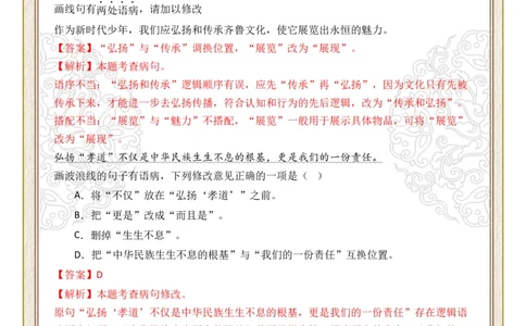 初中病句修改第01组：语序不当（答案版）_中考复习资料_语数英物化_1语文中考复习_2026年中考复习（更新中）_2026年中考语文一轮复习讲练测（全国通用）