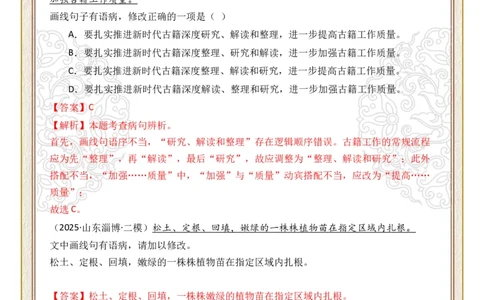 初中病句修改第01组：语序不当（答案版）_中考复习资料_语数英物化_1语文中考复习_2026年中考复习（更新中）_2026年中考语文一轮复习讲练测（全国通用）