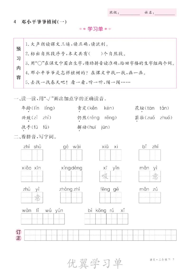 26春优翼学习单&middot;语文&middot;二年级下正文_2026春小学教辅大合集_14-26春《优翼》系列_26春《优翼学习单》1-6下语文