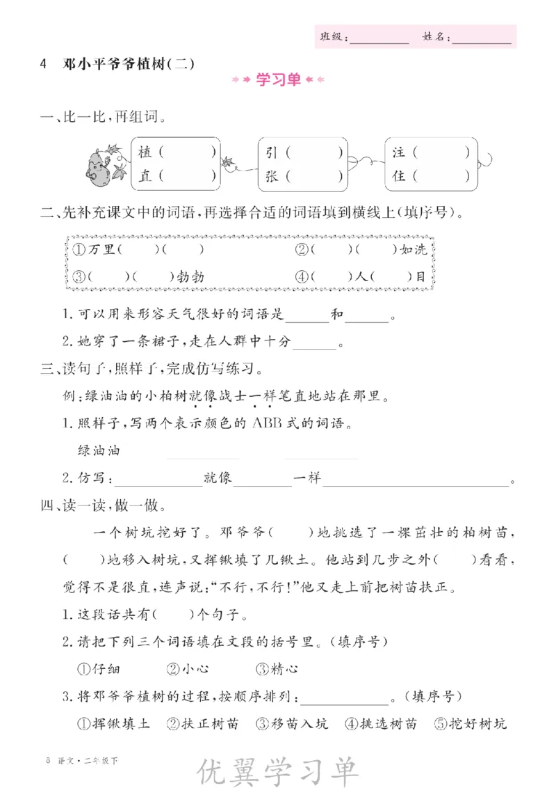 26春优翼学习单&middot;语文&middot;二年级下正文_2026春小学教辅大合集_14-26春《优翼》系列_26春《优翼学习单》1-6下语文