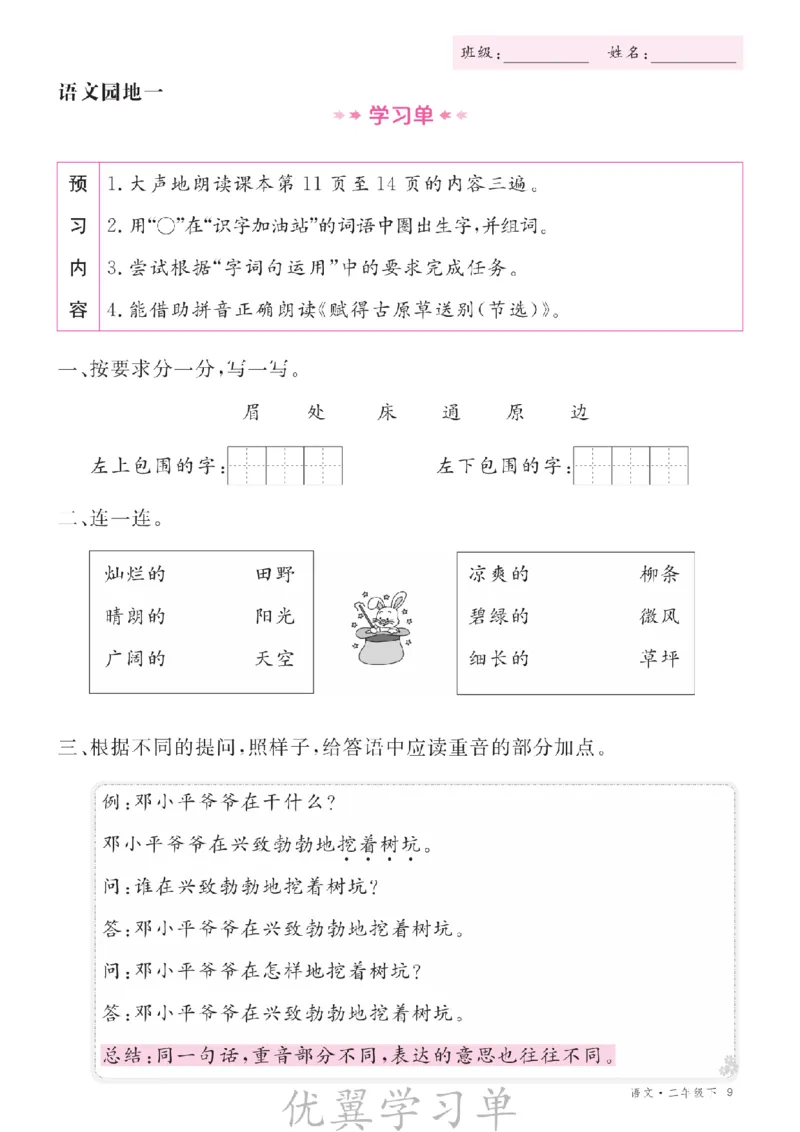 26春优翼学习单&middot;语文&middot;二年级下正文_2026春小学教辅大合集_14-26春《优翼》系列_26春《优翼学习单》1-6下语文