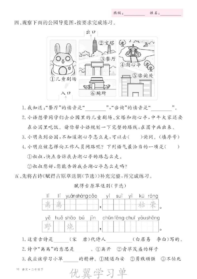 26春优翼学习单&middot;语文&middot;二年级下正文_2026春小学教辅大合集_14-26春《优翼》系列_26春《优翼学习单》1-6下语文