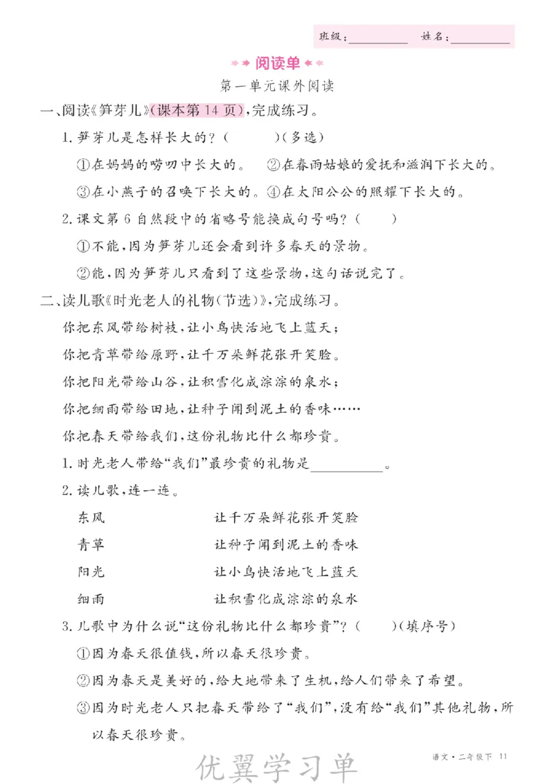 26春优翼学习单&middot;语文&middot;二年级下正文_2026春小学教辅大合集_14-26春《优翼》系列_26春《优翼学习单》1-6下语文
