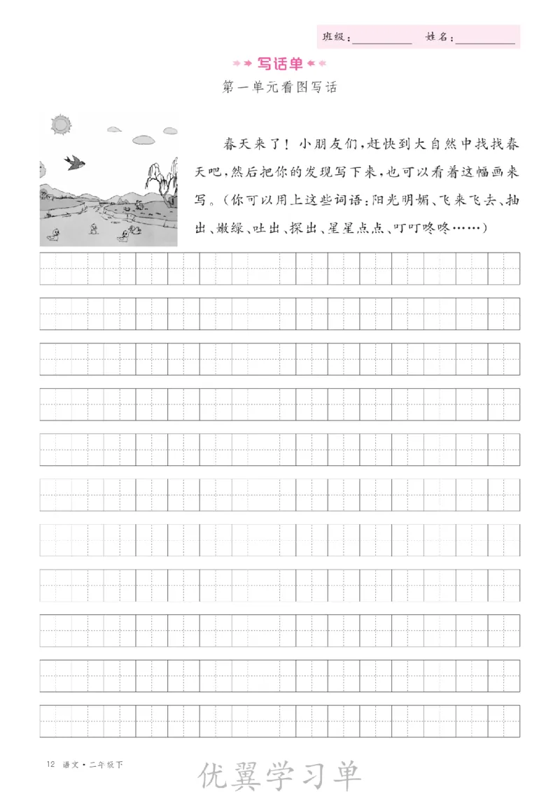 26春优翼学习单&middot;语文&middot;二年级下正文_2026春小学教辅大合集_14-26春《优翼》系列_26春《优翼学习单》1-6下语文
