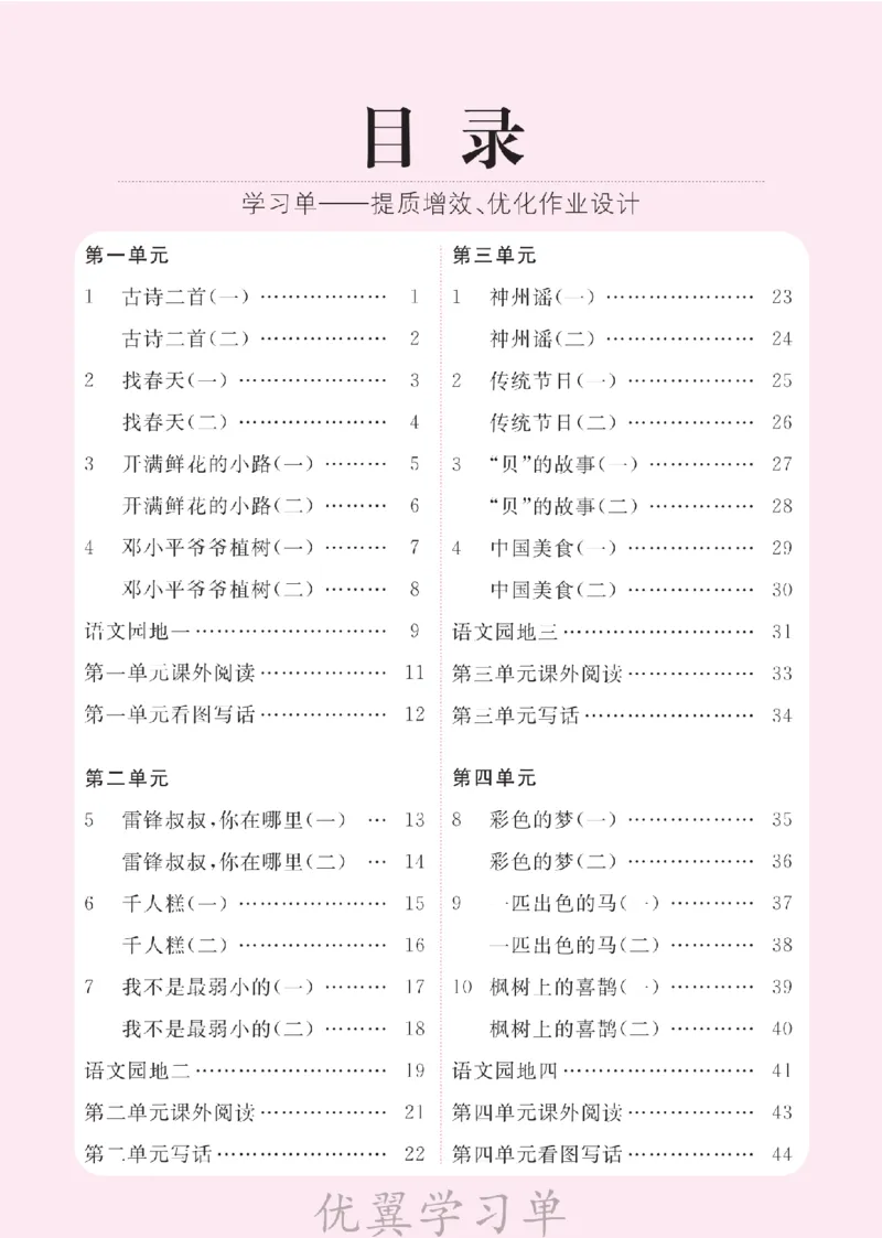 26春优翼学习单&middot;语文&middot;二年级下正文_2026春小学教辅大合集_14-26春《优翼》系列_26春《优翼学习单》1-6下语文